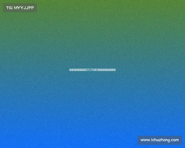 曼城计划与罗德里续约至2029年6月，确保中场核心长期留队