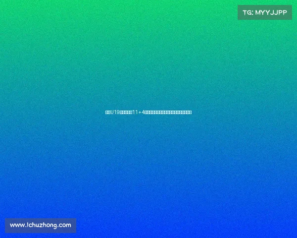 朱正U19世界杯场均11+4数据分析是否符合预期表现与未来发展潜力